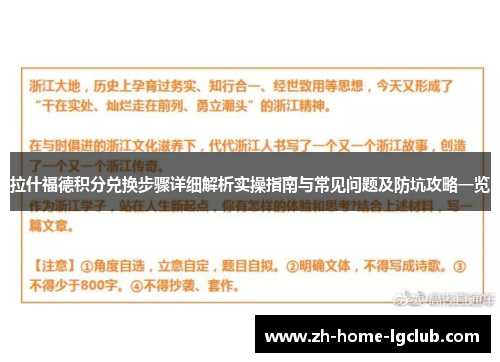 拉什福德积分兑换步骤详细解析实操指南与常见问题及防坑攻略一览