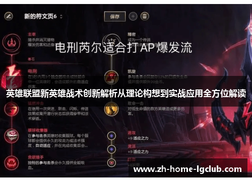 英雄联盟新英雄战术创新解析从理论构想到实战应用全方位解读