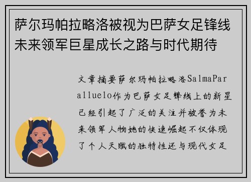 萨尔玛帕拉略洛被视为巴萨女足锋线未来领军巨星成长之路与时代期待 萨尔玛帕拉略洛被视为巴萨女足锋线未来领军巨星成长之路与时代期待