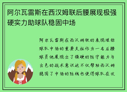 阿尔瓦雷斯在西汉姆联后腰展现极强硬实力助球队稳固中场 阿尔瓦雷斯在西汉姆联后腰展现极强硬实力助球队稳固中场