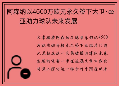 阿森纳以4500万欧元永久签下大卫·拉亚助力球队未来发展