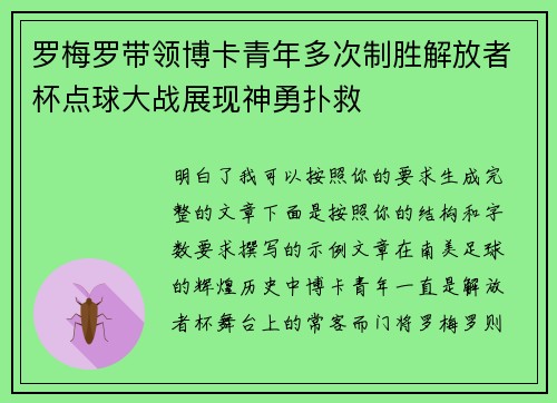 罗梅罗带领博卡青年多次制胜解放者杯点球大战展现神勇扑救