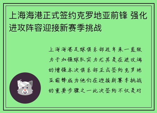 上海海港正式签约克罗地亚前锋 强化进攻阵容迎接新赛季挑战 上海海港正式签约克罗地亚前锋 强化进攻阵容迎接新赛季挑战