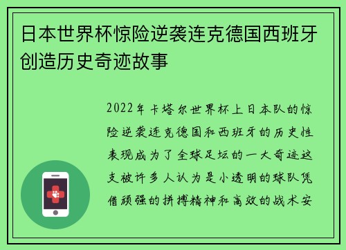 日本世界杯惊险逆袭连克德国西班牙创造历史奇迹故事 日本世界杯惊险逆袭连克德国西班牙创造历史奇迹故事