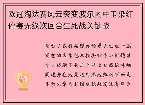 欧冠淘汰赛风云突变波尔图中卫染红停赛无缘次回合生死战关键战