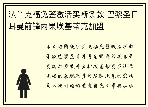 法兰克福免签激活买断条款 巴黎圣日耳曼前锋雨果埃基蒂克加盟 法兰克福免签激活买断条款 巴黎圣日耳曼前锋雨果埃基蒂克加盟